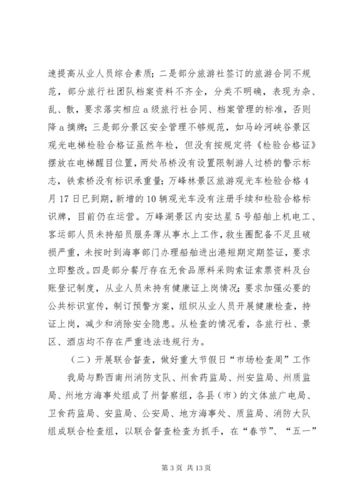 旅游市场整治工作总结 (2).docx