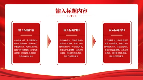红色党政风社会主义核心价值PPT模板
