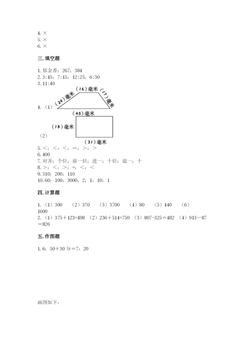 人教版三年级上册数学期中测试卷含答案【精练】.docx