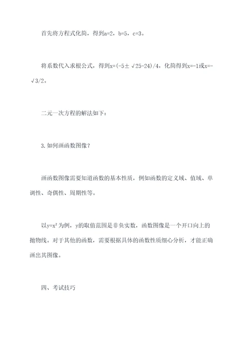湖南高职高考数学知识点