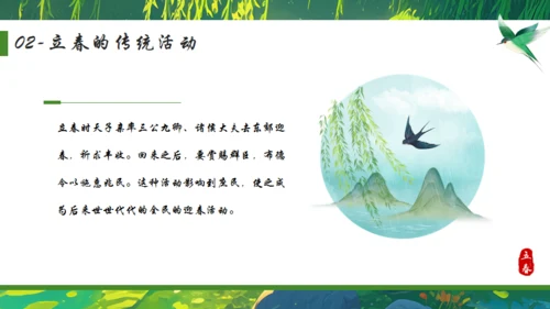 立春绿色背景通用PPT模板