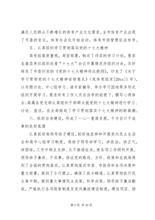 体育局年度工作总结_1.docx