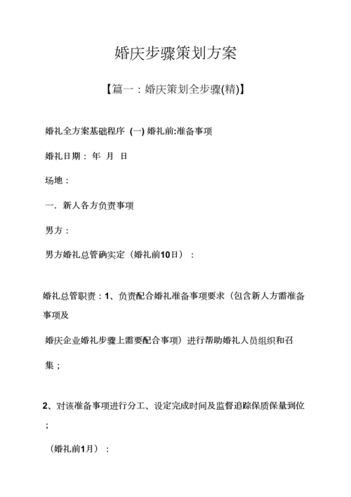 婚庆作业流程专业策划专项方案.docx