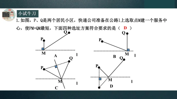 13.4课题学习最短路径问题  课件（共25张PPT）