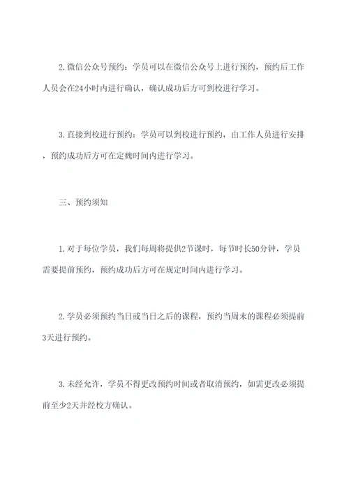 驾校学时预约管理制度