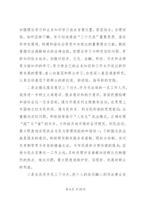 发扬传统坚定信念执法为民个人整改方案.docx