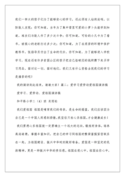 2022热爱学习演讲稿