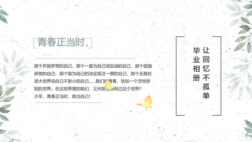 致青春毕业季青春毕业纪念册PPT