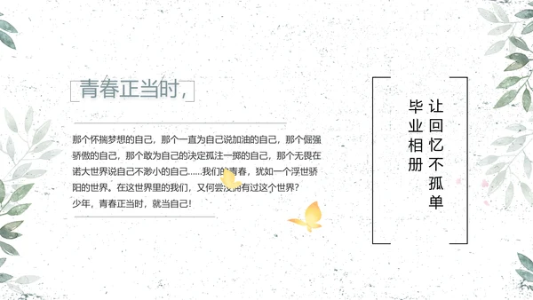 致青春毕业季青春毕业纪念册PPT