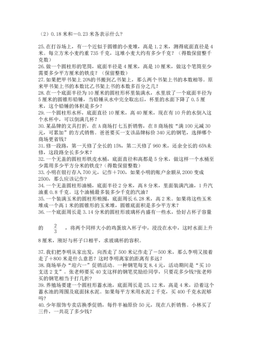 六年级小升初数学解决问题50道含答案【夺分金卷】.docx