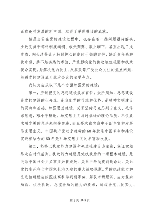 学习党的十七届四中全会和市九届六次全会精神的心得体会.docx