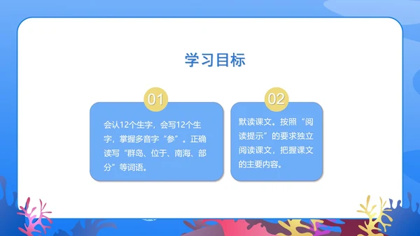 蓝色扁平风三年级语文富饶的西沙群岛课件PPT模板