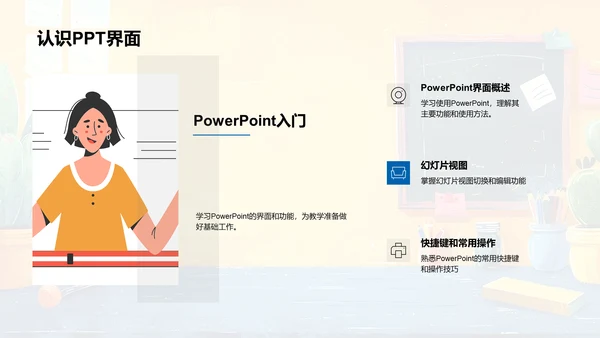 教学PPT实用技巧PPT模板