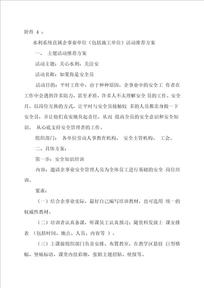 水利系统直属企事业单位包括施工单位活动推荐方案