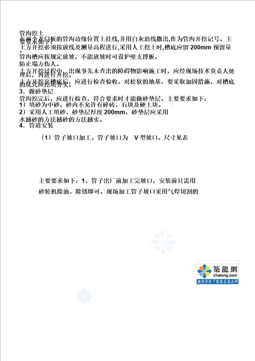 新某煤矿改扩建地面强排水管网安装工程施工组织设计