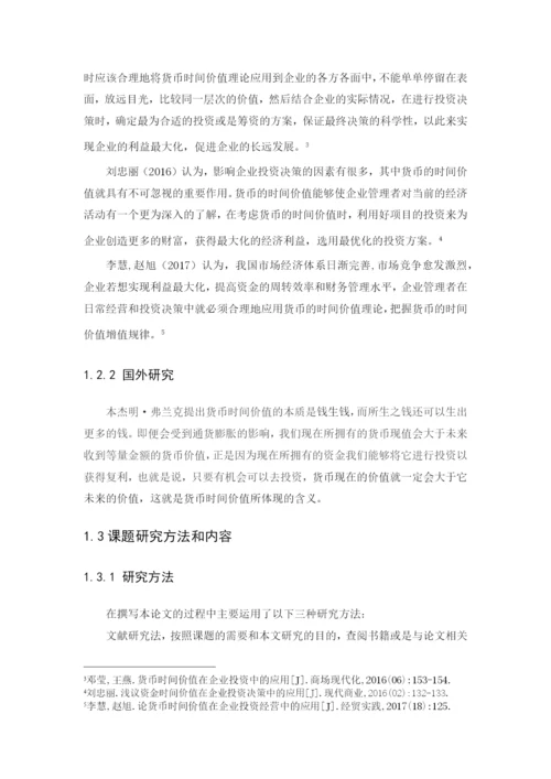郑滢1602040139论文定稿.docx