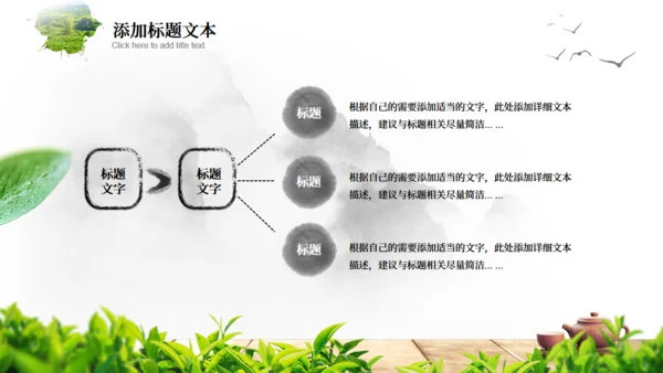 茶文化茶道新茶产品介绍通用PPT模板