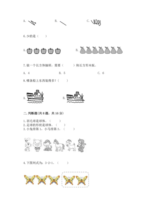 人教版一年级上册数学期中测试卷及参考答案（培优b卷）.docx