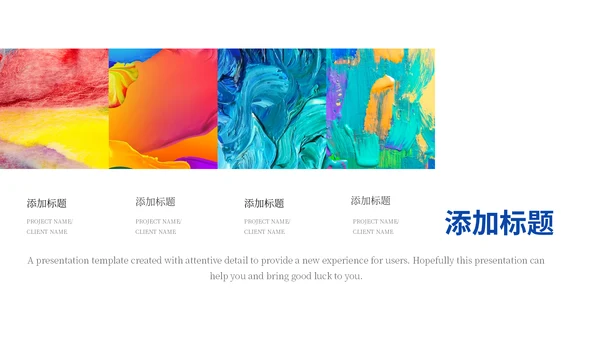 绚丽油画多彩毕业展示作品集通用PPT模板