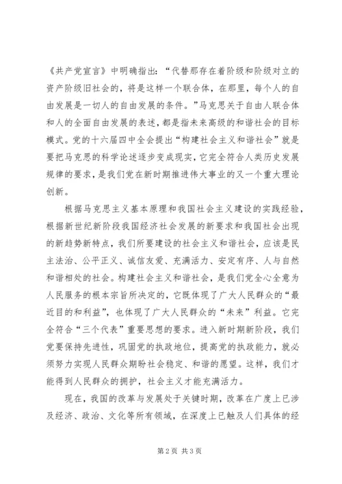 学习党的十六届六中全会心得.docx