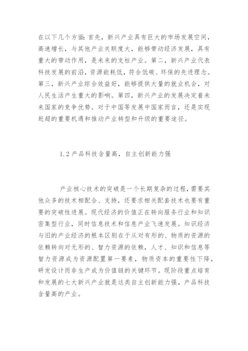 高会论文：新兴产业的企业战略成本管理探讨.docx
