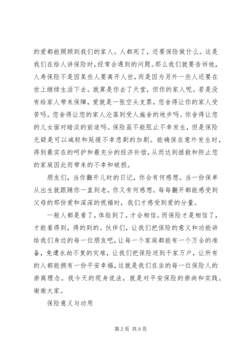 保险的意义与功用 (7).docx