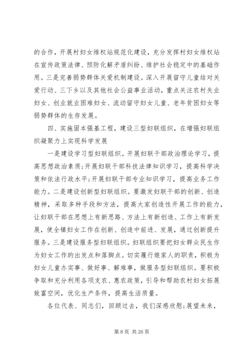 妇代会工作报告范文.docx