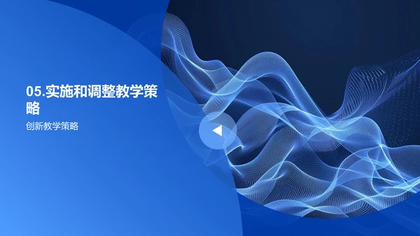 教师教学技能提升