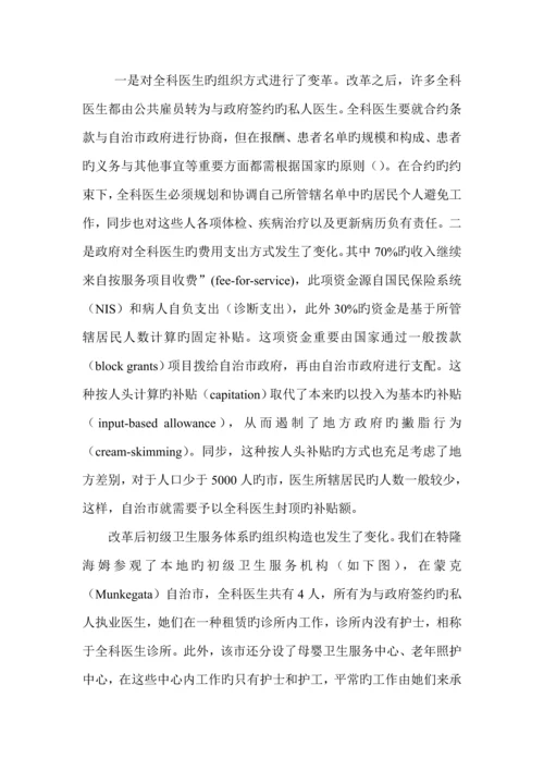 挪威卫生服务全新体系专题研究报告.docx