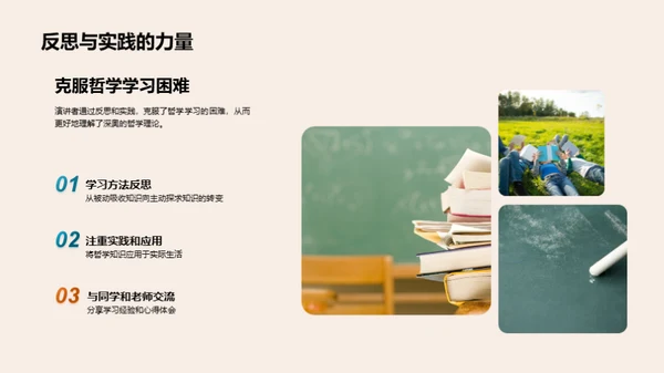 哲学探索：学习与实践