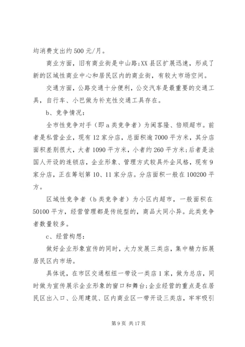 企业项目策划书范文 (2).docx