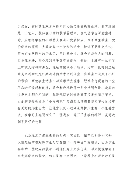 初中班主任下学期工作总结.docx