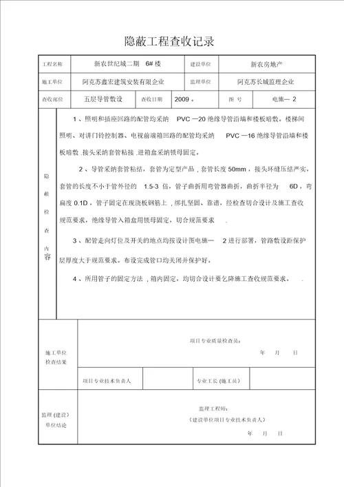 电气导管敷设隐蔽工程验收记录510