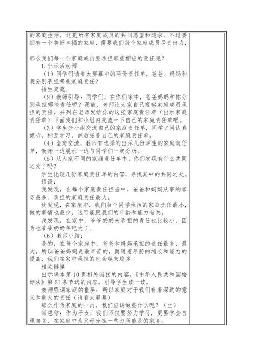【大单元教学】第一单元 我们一家人 单元教学设计