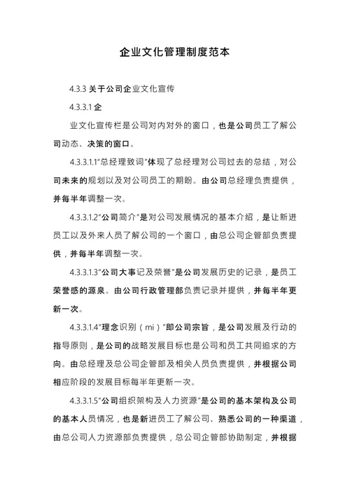 企业文化管理制度范本