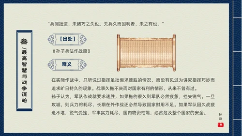 蓝色古书封面中国兵法经典孙子兵法读书分享PPT