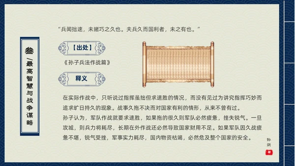 蓝色古书封面中国兵法经典孙子兵法读书分享PPT