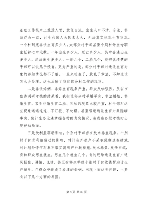 春季计划生育综合整治活动讲话 (2).docx