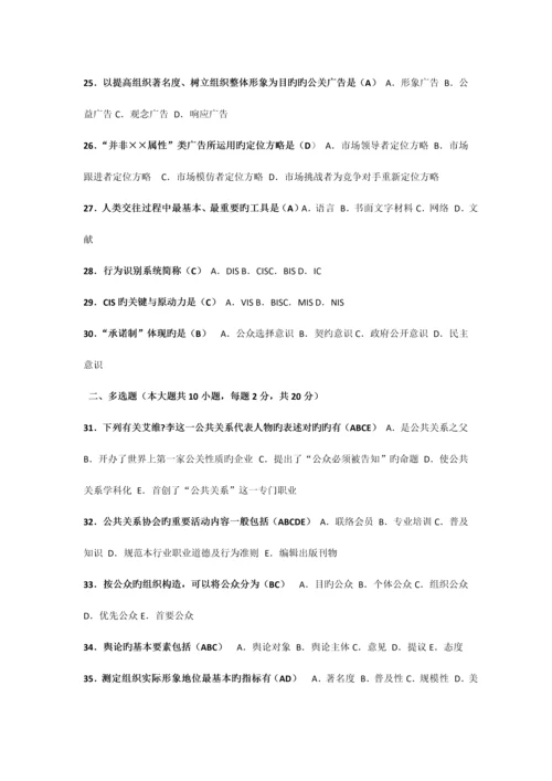 2023年全国1月高等教育自学考试公共关系学试题课程代码.docx