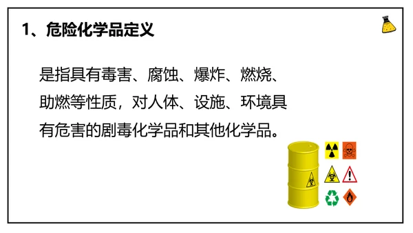 危化品安全管理培训危险化学品通用PPT模板