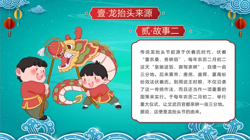 绿色中国风二月二龙抬头传统节日带内容PPT模板