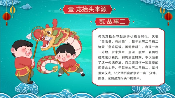 绿色中国风二月二龙抬头传统节日带内容PPT模板
