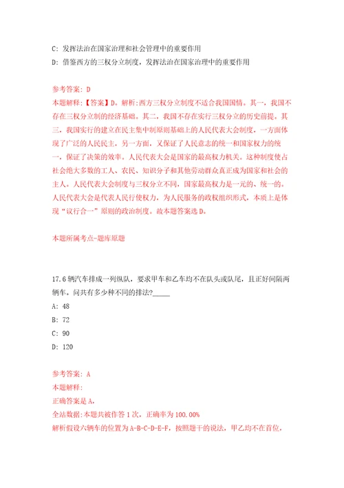 浙江金华市武义县融媒体中心公开招聘事业编制采编人员3人自我检测模拟试卷含答案解析2