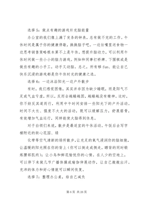 办公族的8个健康午休法_1.docx