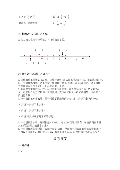 小学数学六年级下册 期末测试卷及参考答案（典型题）