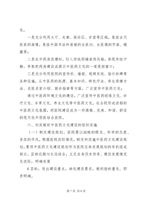 医院文化建设实施方案.docx