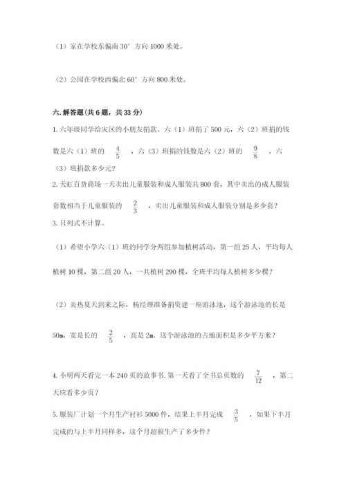 人教版六年级上册数学期中考试试卷及答案（网校专用）.docx