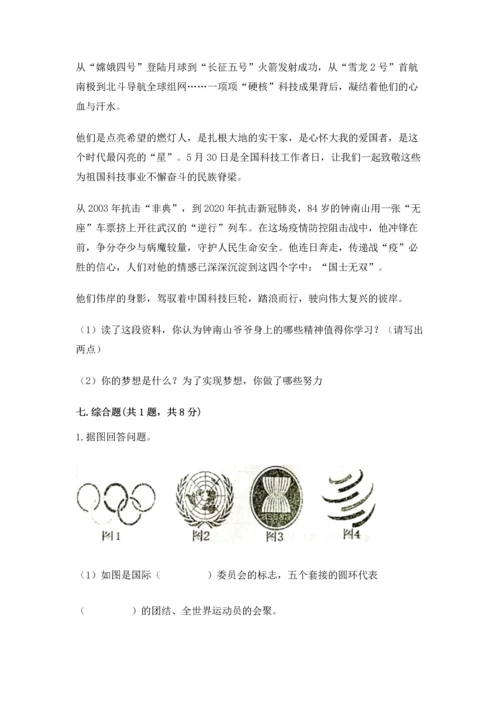 六年级下册道德与法治第四单元让世界更美好测试卷含答案【预热题】.docx