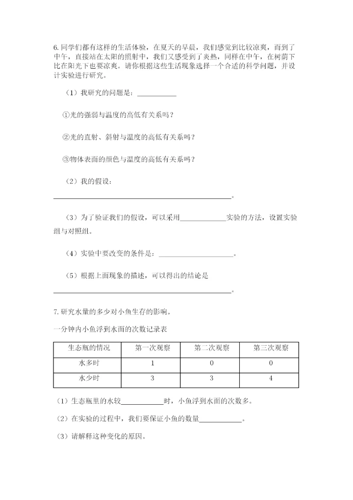 教科版五年级下册科学第一单元《生物与环境》测试卷【精华版】.docx
