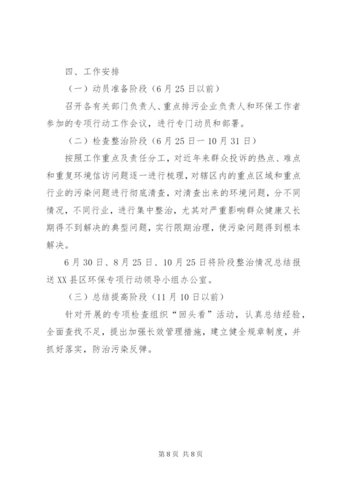 区委违法排污企业年度整治方案.docx